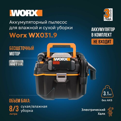 Аккумуляторный пылесос с бесщеточным мотором для влажной и сухой уборки Worx WX0319 20В без АКБ и ЗУ 21182₽