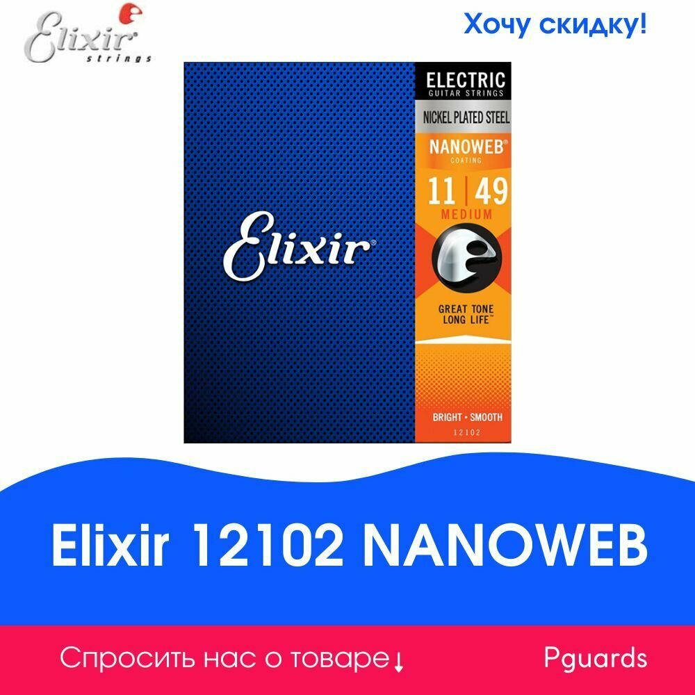 Комплект струн для электрогитары Elixir 12102 Nanoweb