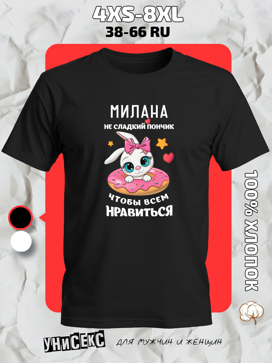 Футболка с принтом имя Милана Мила, размер XXS, черный