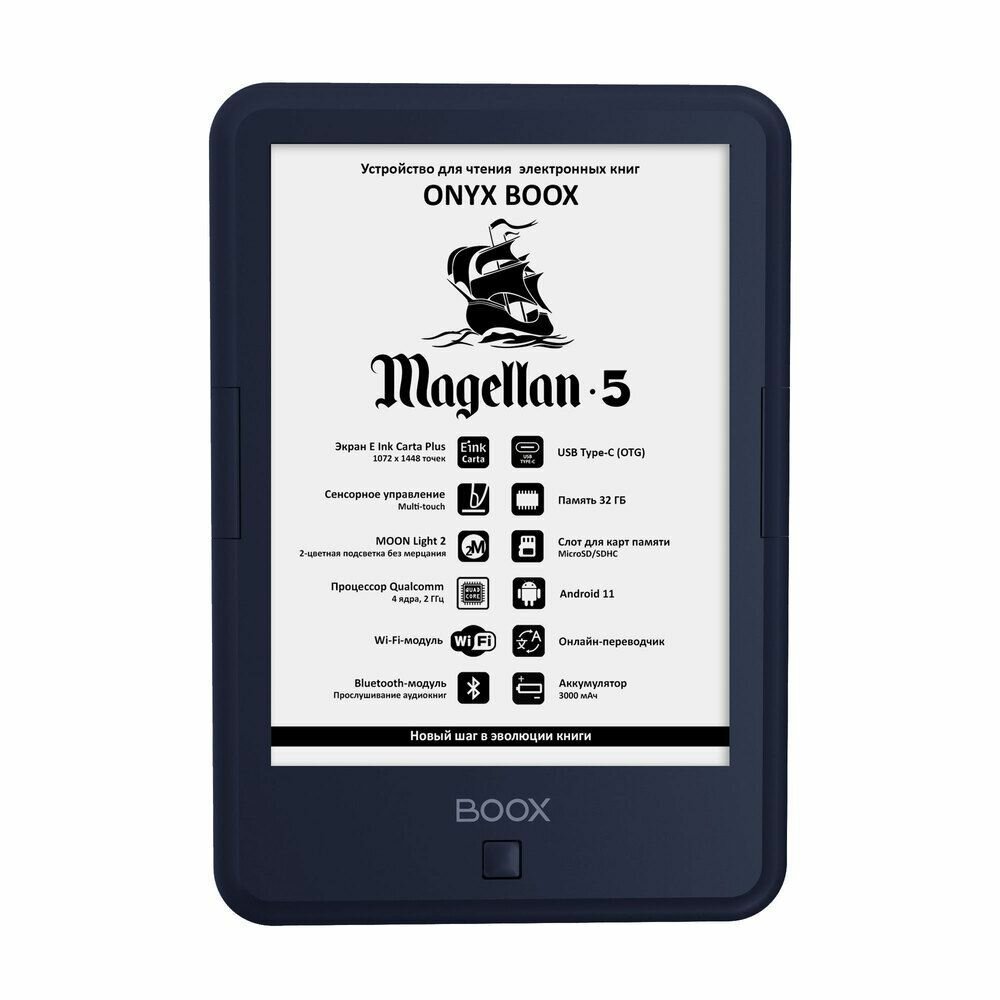 Электронная книга ONYX BOOX Magellan 5 с синим чехлом (6 дюймов, Android 11, 32 ГБ памяти) — фото 1
