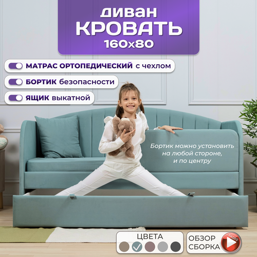 Кровать детская 160*80 Агата 5 в 1 с матрасом, чехлом, бортиком, ящиком и основанием, подушка в подарок