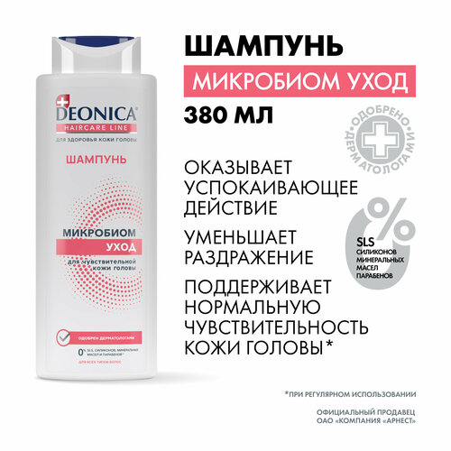 фото Deonica шампунь для волос микробиом уход, 380 мл