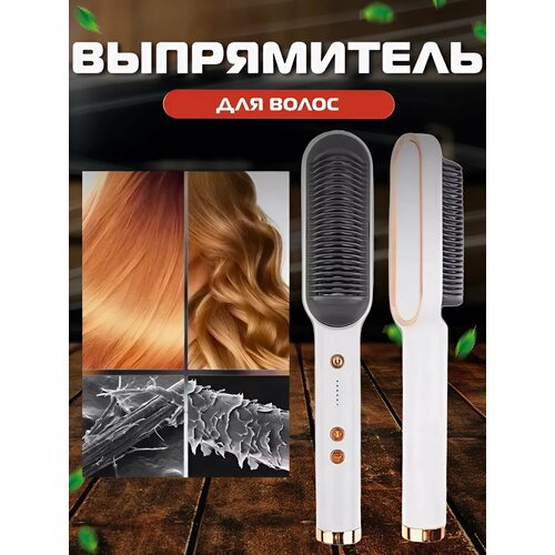 Электрическая расчёска выпрямитель для укладки волос цвет белый 79900₽