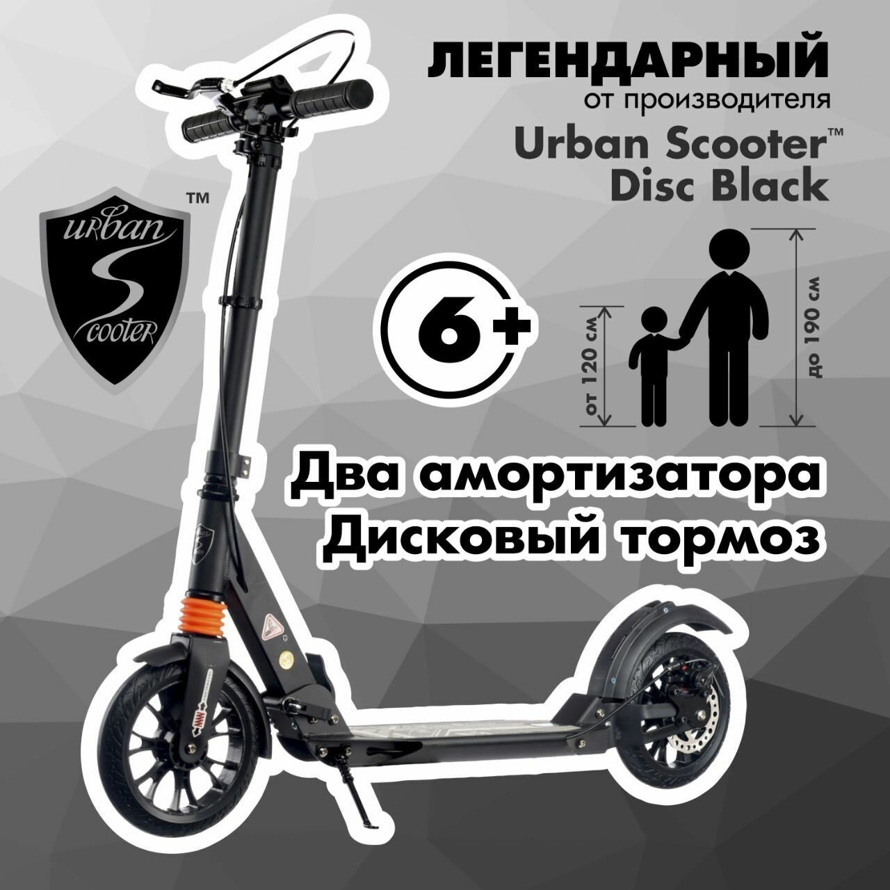 Самокат Urban Scooter Disc Black, с дисковым тормозом, складной, городской, двухколесный