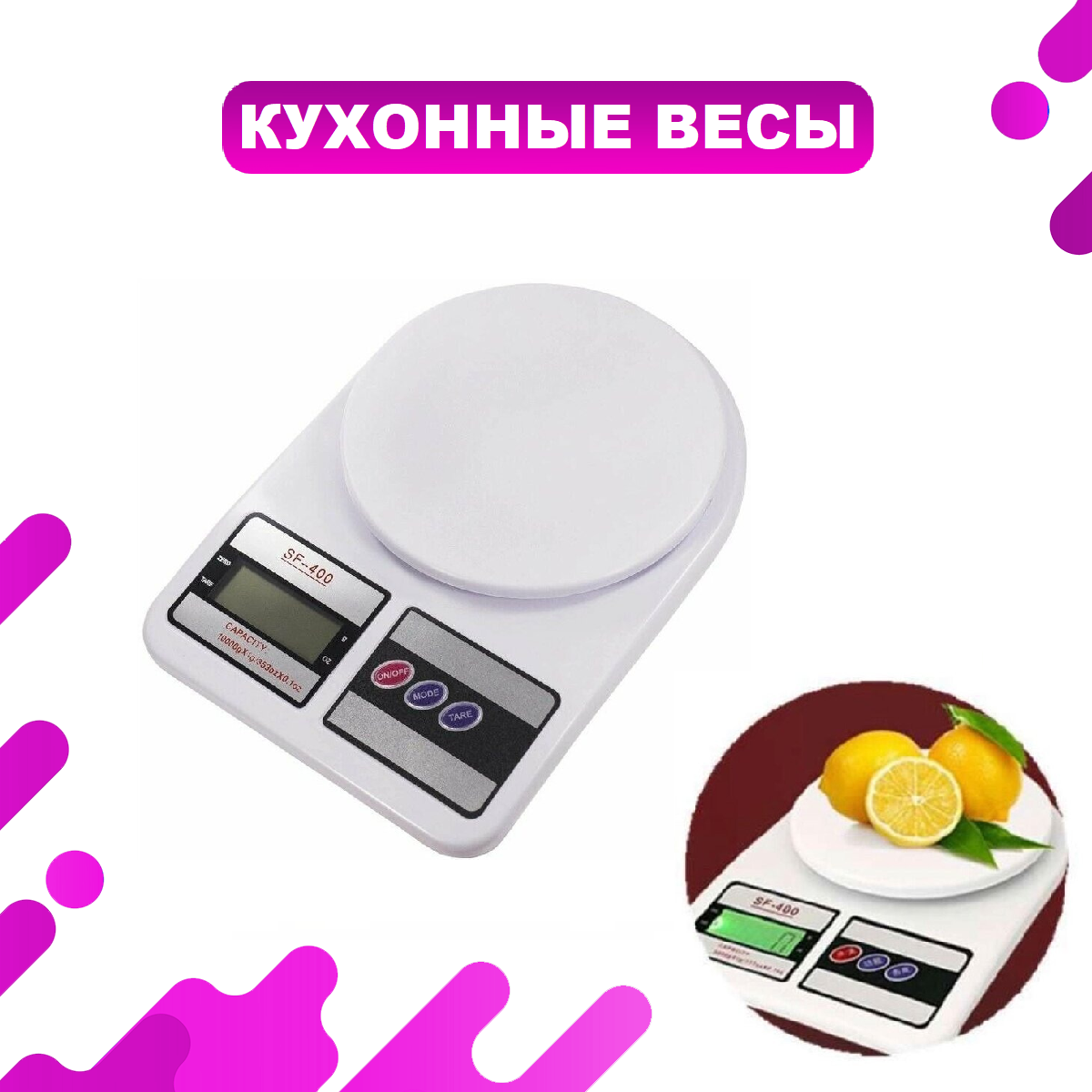 Электронные кухонные весы URM SF-400 точность 1г предел взвешивания до 10кг белые