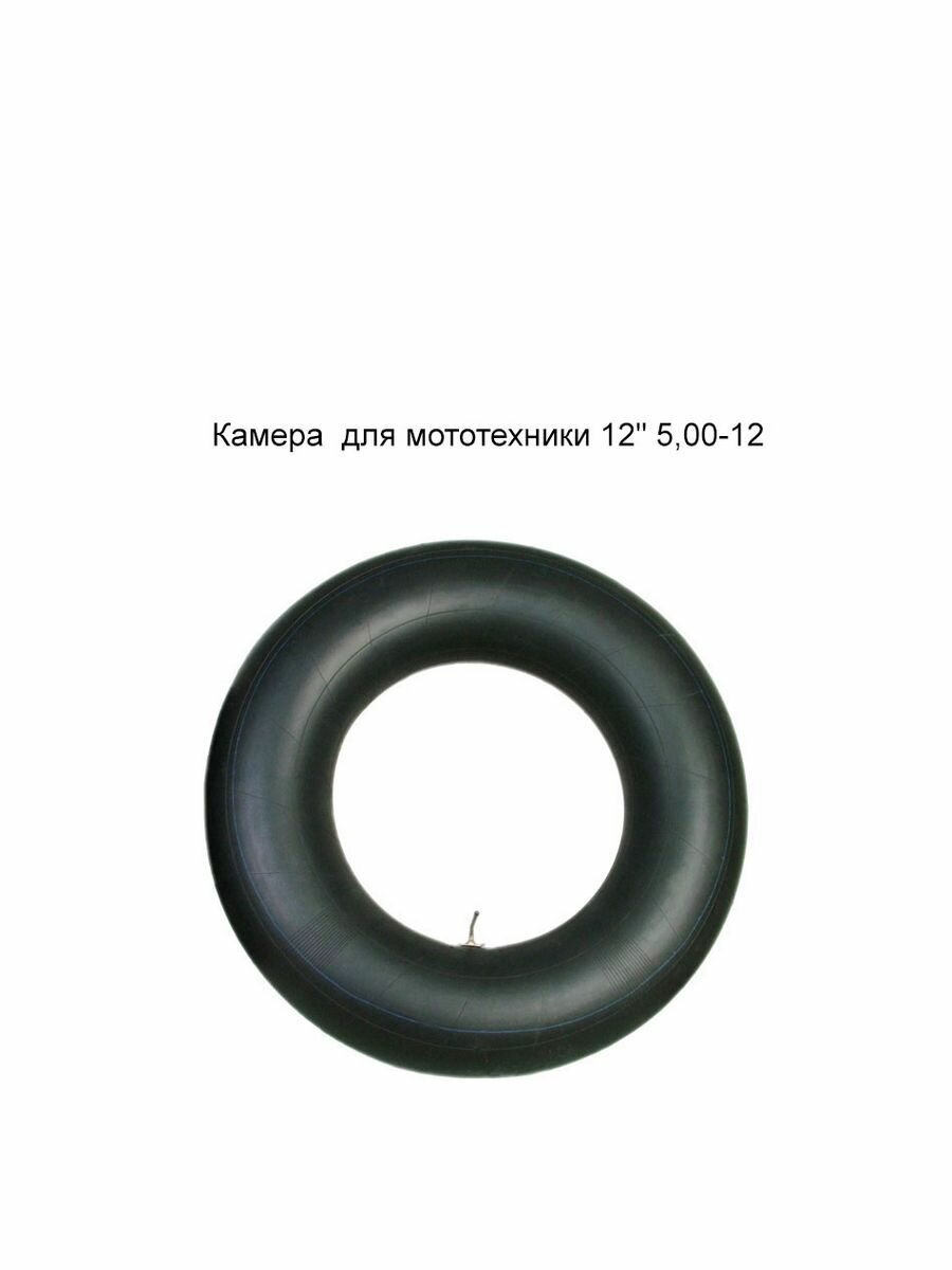 Камера для мототехники 12" 5,00-12