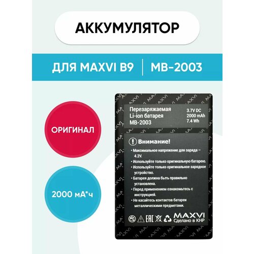 Аккумулятор для B9 MB-2003 990₽