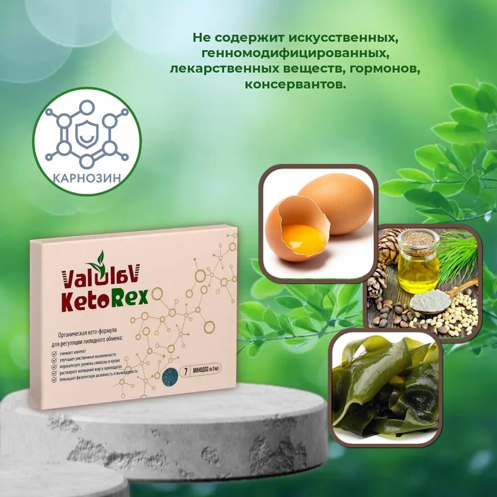 Картинки Сашера-МЕД, ValulaV (Валулав), KetoRex (Кеторекс), Комплекс для похудения, 7 монодоз по 3 мл, 3 штуки
