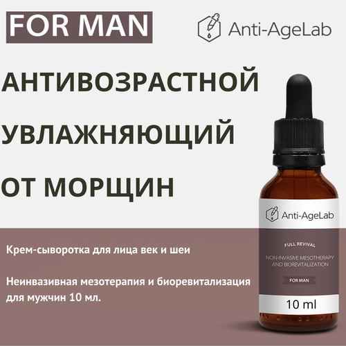 Anti-AgeLab Крем-сыворотка Неинвазивная мезотерапия и биоревитализация, 10 мл/100 г