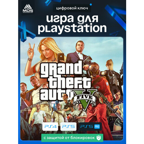 Игра Grand Theft Auto V для PlayStation 5 бессрочная активация на консоли 2800₽