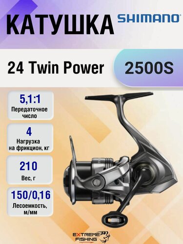 Изображение товара Катушка Shimano 24 Twin Power 2500S, безынерционная, алюминиевая шпуля
