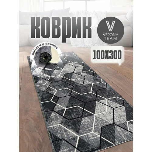 Ковер на пол 100х300 см (1х3 м), VERONA TEAM