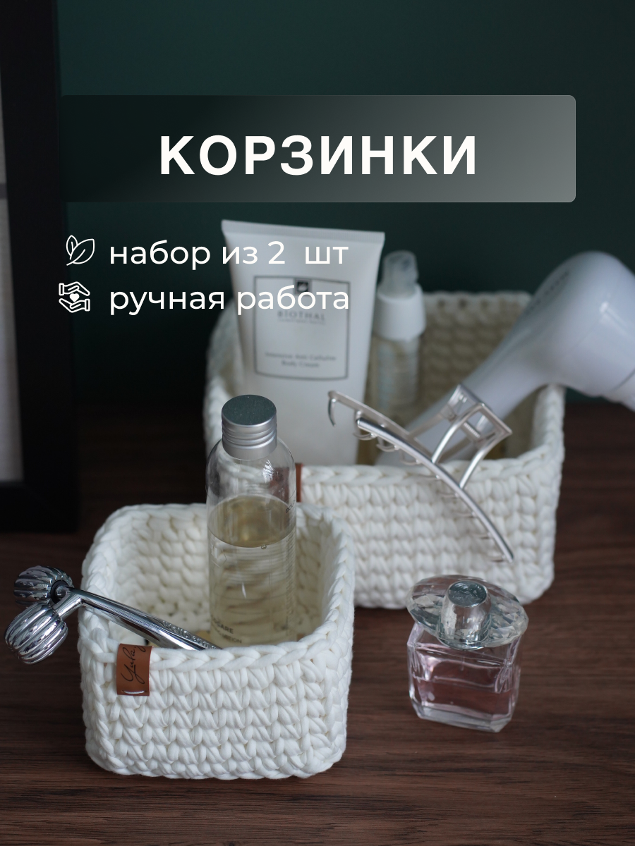 Набор вязаных плетеных корзин для хранения 2 шт с деревянным дном белый от Yula.pina
