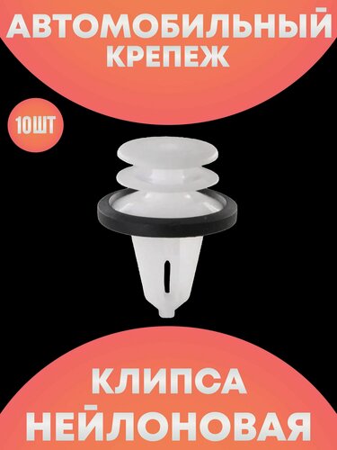 Изображение товара Клипсы автомобильные набор ремкомплект
