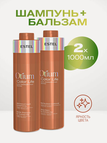 Изображение товара ESTEL PROFESSIONAL Косметический набор OTIUM COLOR LIFE для окрашенных волос (Шампунь 1000 мл + Бальзам 1000 мл)