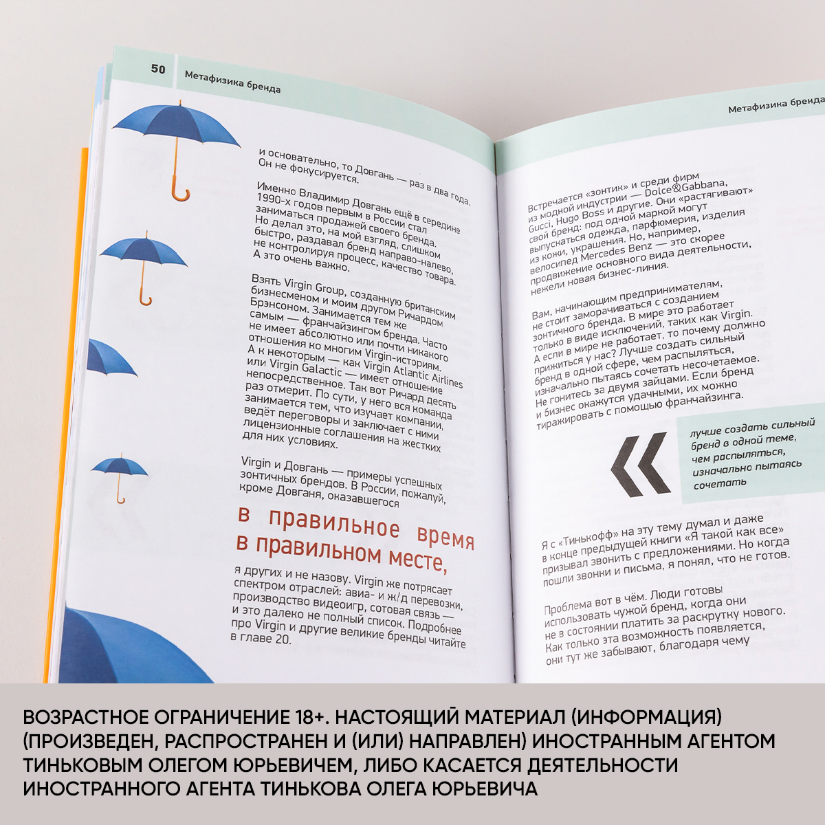 Как стать бизнесменом (Тиньков Олег Юрьевич) - фото №11