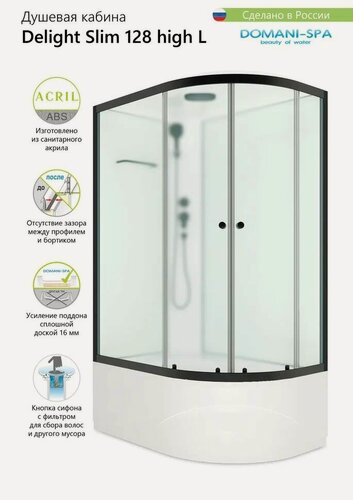 Изображение товара Душевая кабина Domani-Spa Delight Slim угловая левосторонняя 120х80, высокий поддон, белая, матовое стекло 4 мм