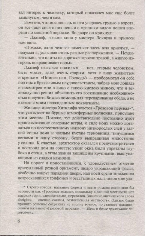 Грозовой перевал — фото 1