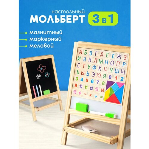 Детский мольберт двусторонний напольный с маркером алфавитом и мелками в наборе 39х27см 2390₽