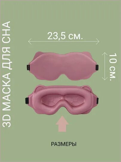 Маски Для Сна Xiaomi Маска для сна , 1 шт., розовая
