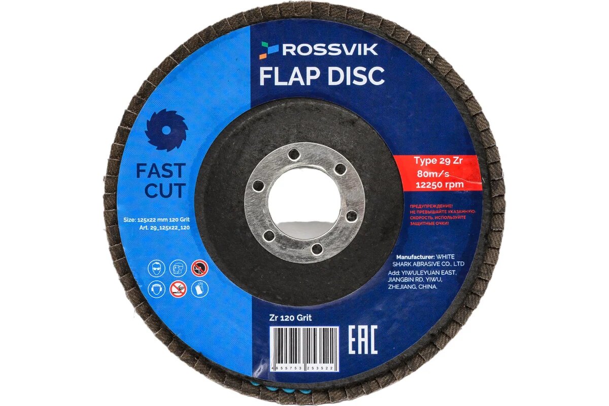 Круг шлифовальный лепестковый Тип 29 125x22 мм P 120 Zr 80 м/с 12250 об/мин Rossvik 29_125х22_120