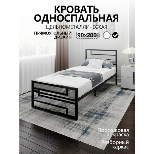 Кровать односпальная Лофт Компакт цельнометаллическая 90x200 см с L-образным узором, цвет черный