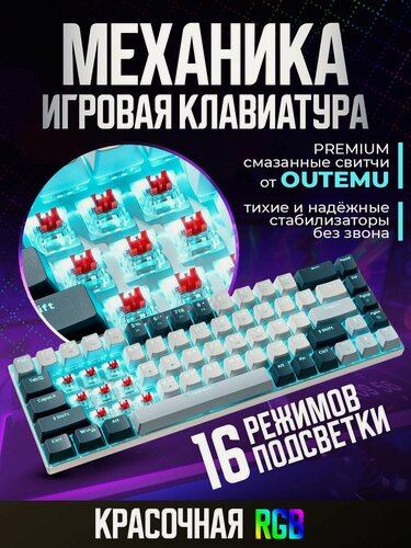 Изображение товара Клавиатура механическая, игровая, 60% WISEBOT GE68 MAX HOTSWAP, подсветка RGB, макросы