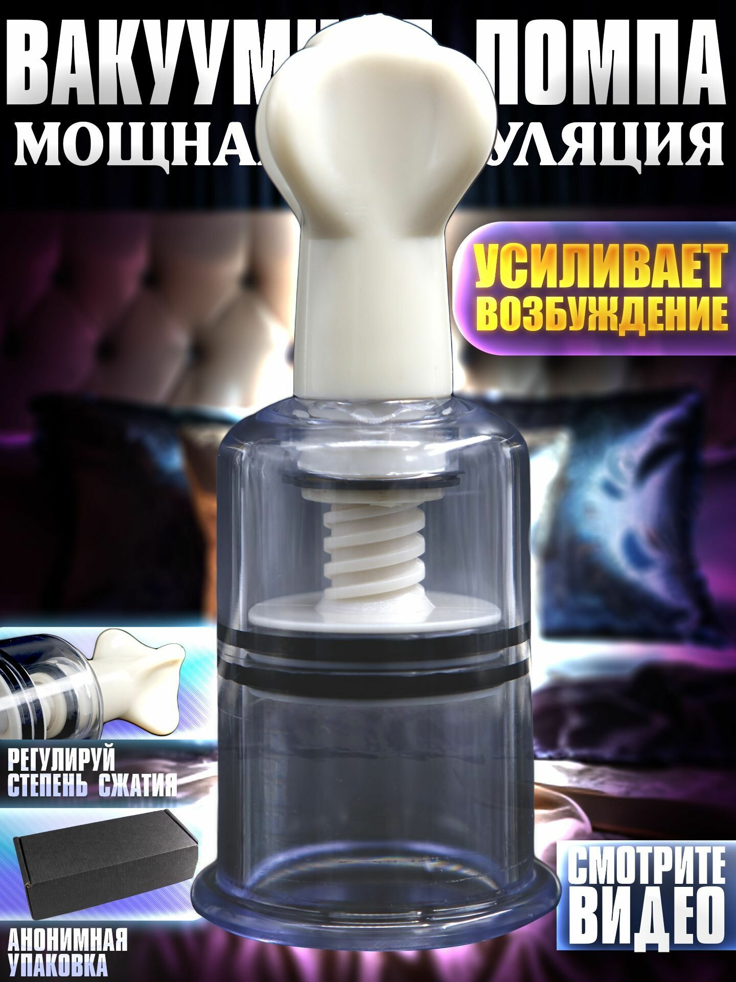 Вакуумная помпа для сосков - Викуся, 30 мм