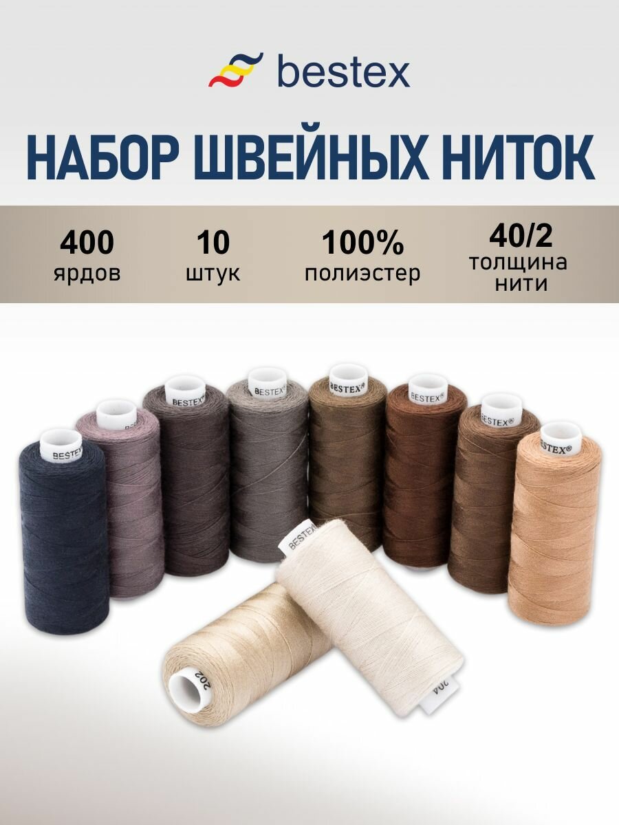 Нитки швейные 40/2, нитки для шитья, набор 10 цветов, длина катушки 365 м, Bestex