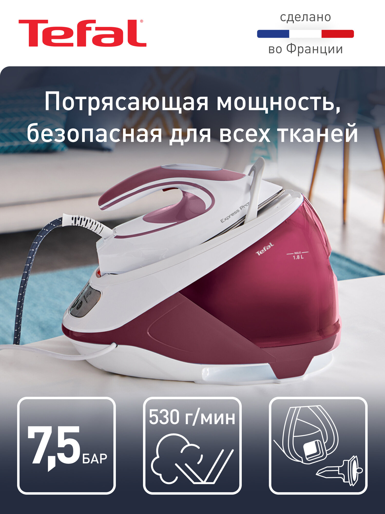 Парогенератор Tefal Express Protect SV9201E0 с давлением 7,5 бар, паровым ударом 530 г, автоматическим автоотключением, красный/белый