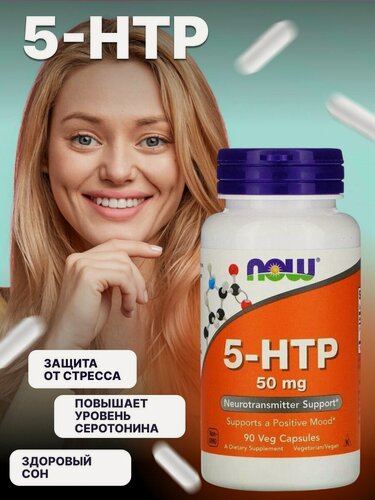 Изображение товара Серотонин, 5-Гидрокситриптофан 50 мг, 90 капсул