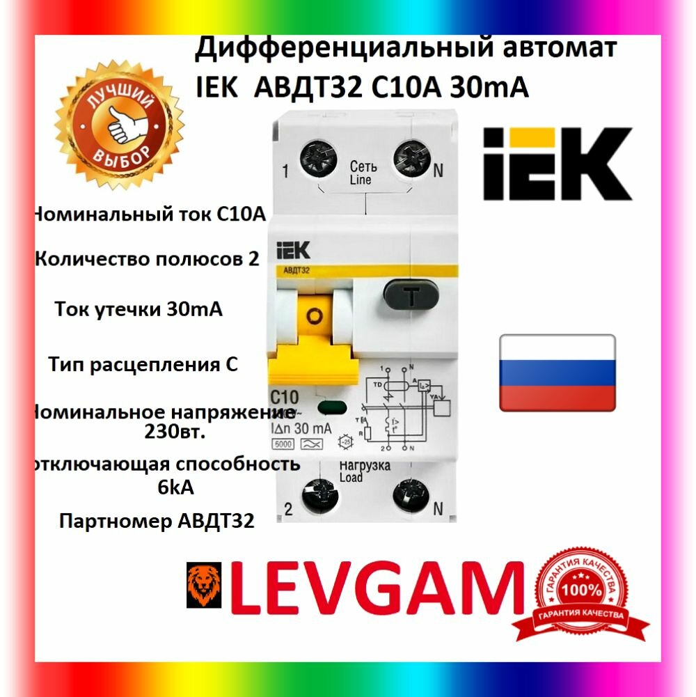 Дифференциальный автомат IEK АВДТ32 2пол. С10А 30mА 6кА