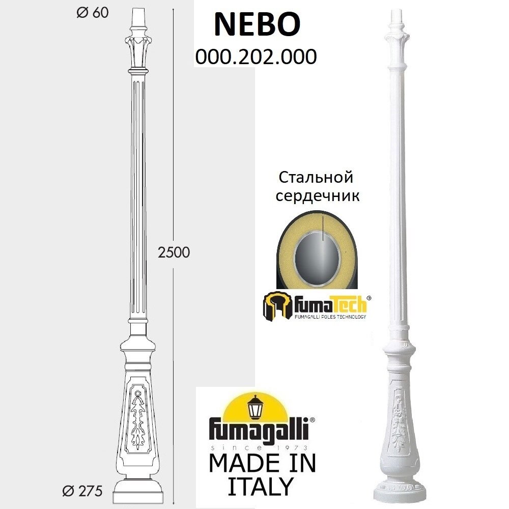 000.202.000. W0 Парковый столб Fumagalli, Столб Классический