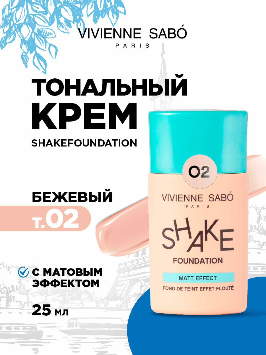 Тональный крем для лица матовый Vivienne Sabo Shakefoundation Matt, тон 02 бежевый, 25мл