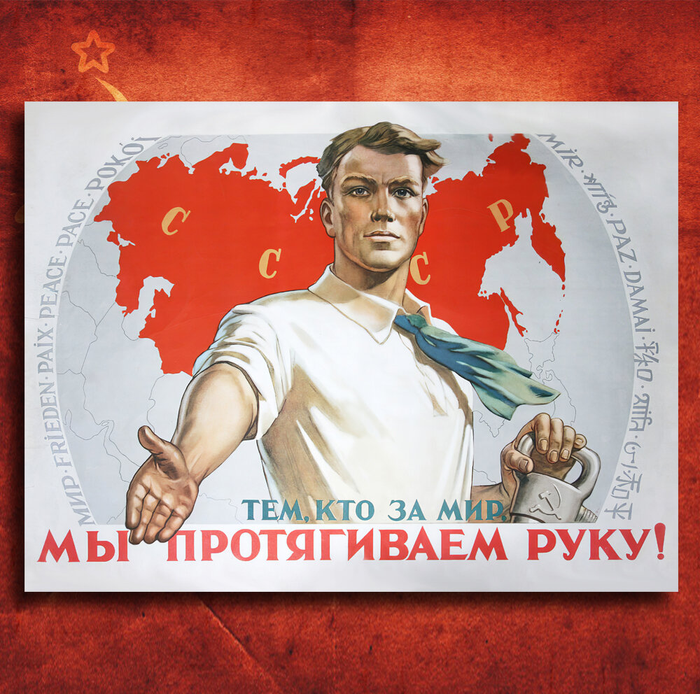 Постер СССР - Мы за мир! А3, 30х40см, Советский плакат (без рамки)