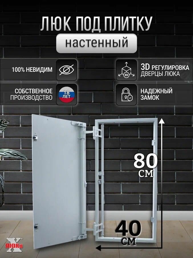 Люк ревизионный под плитку Пилот 40*80 см, стальной, сантехнический, нажимной, металлический, настенный, люк невидимка, дверца ревизионная скрытого монтажа