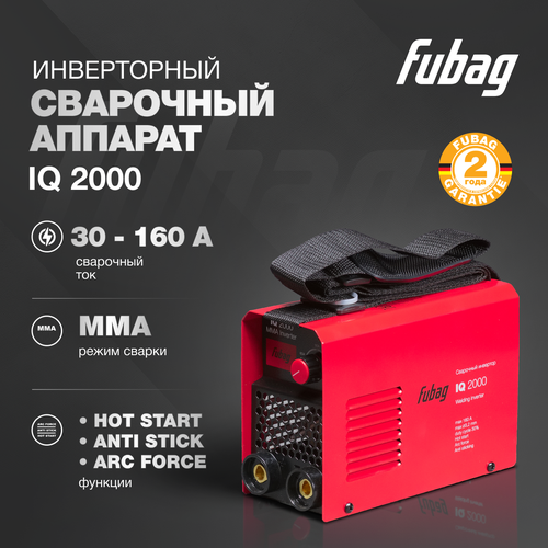 Сварочный аппарат инверторный FUBAG IQ 2000 MMA 160А Горячий старт Форсаж дуги Антизалипание 364200₽
