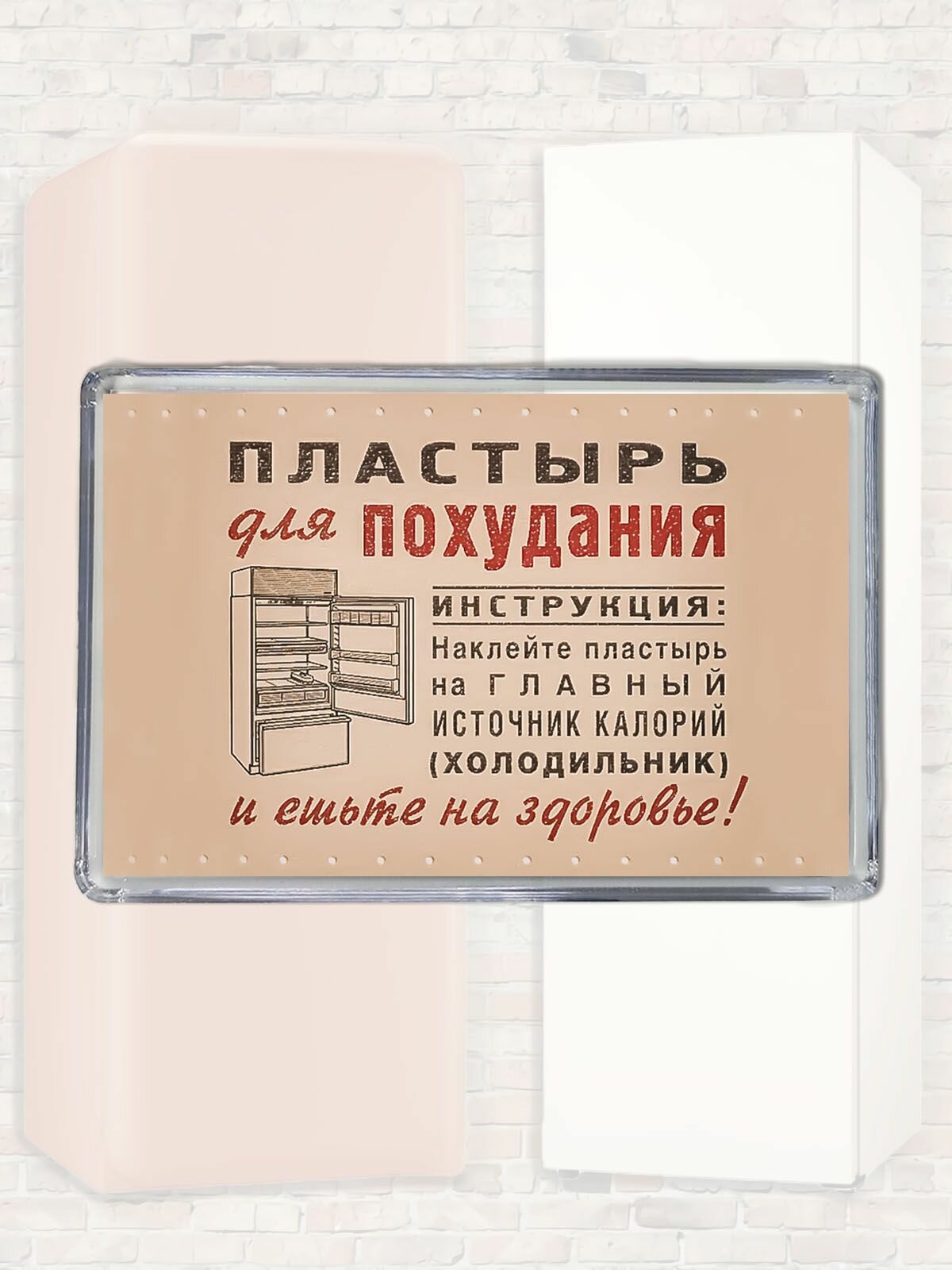 Магнит пластырь для похудания акрил прямоугольный 7.5х5 см