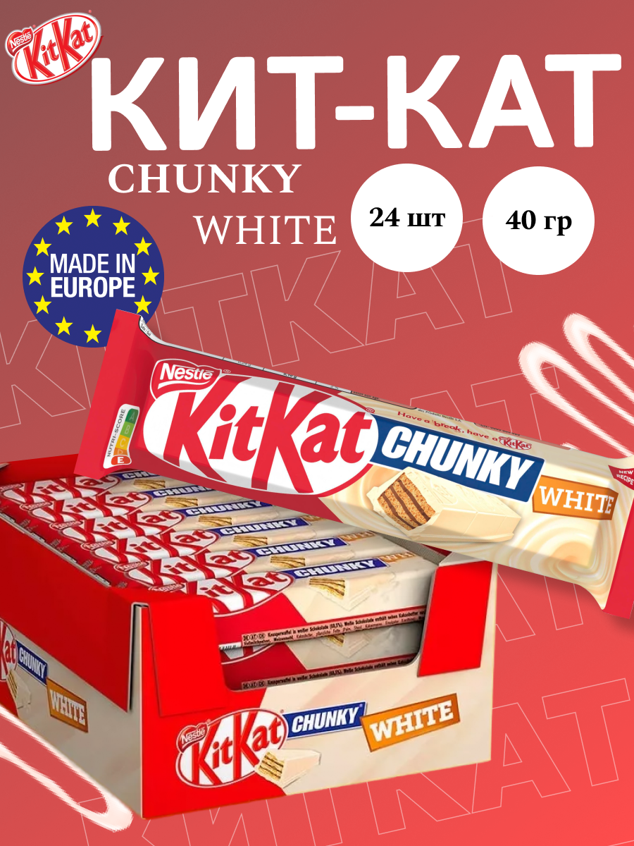 Батончик KitKat "Chunky", белый шоколад, с хрустящими вафлями, 24x42 г