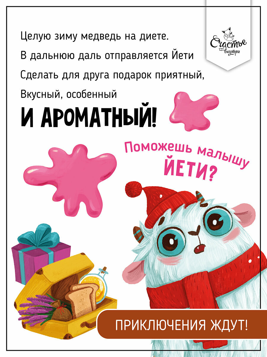Детская книга с ароматными страницами "Вкусный День рождения" I Счастье внутри — фото 1