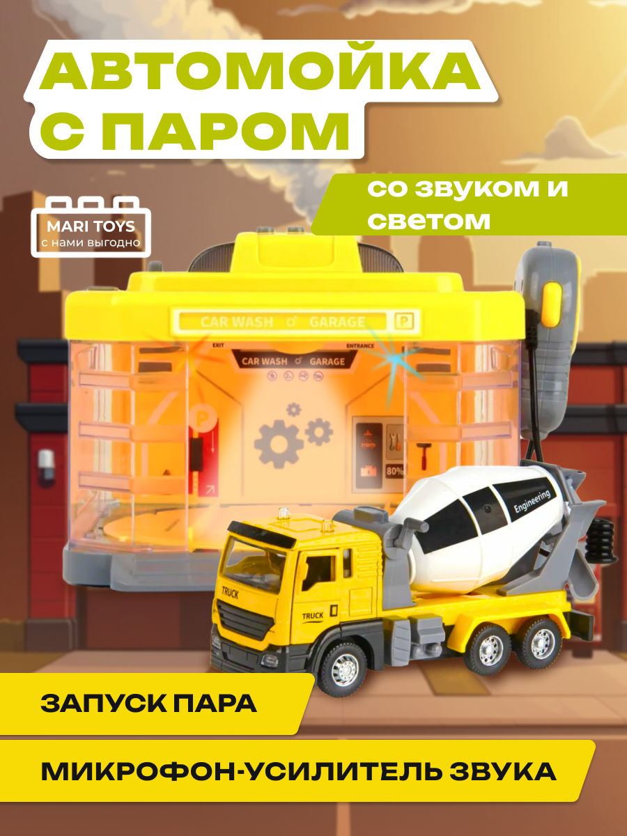Игровой набор «Автомойка с эффектами света и звука» модель CLM-889