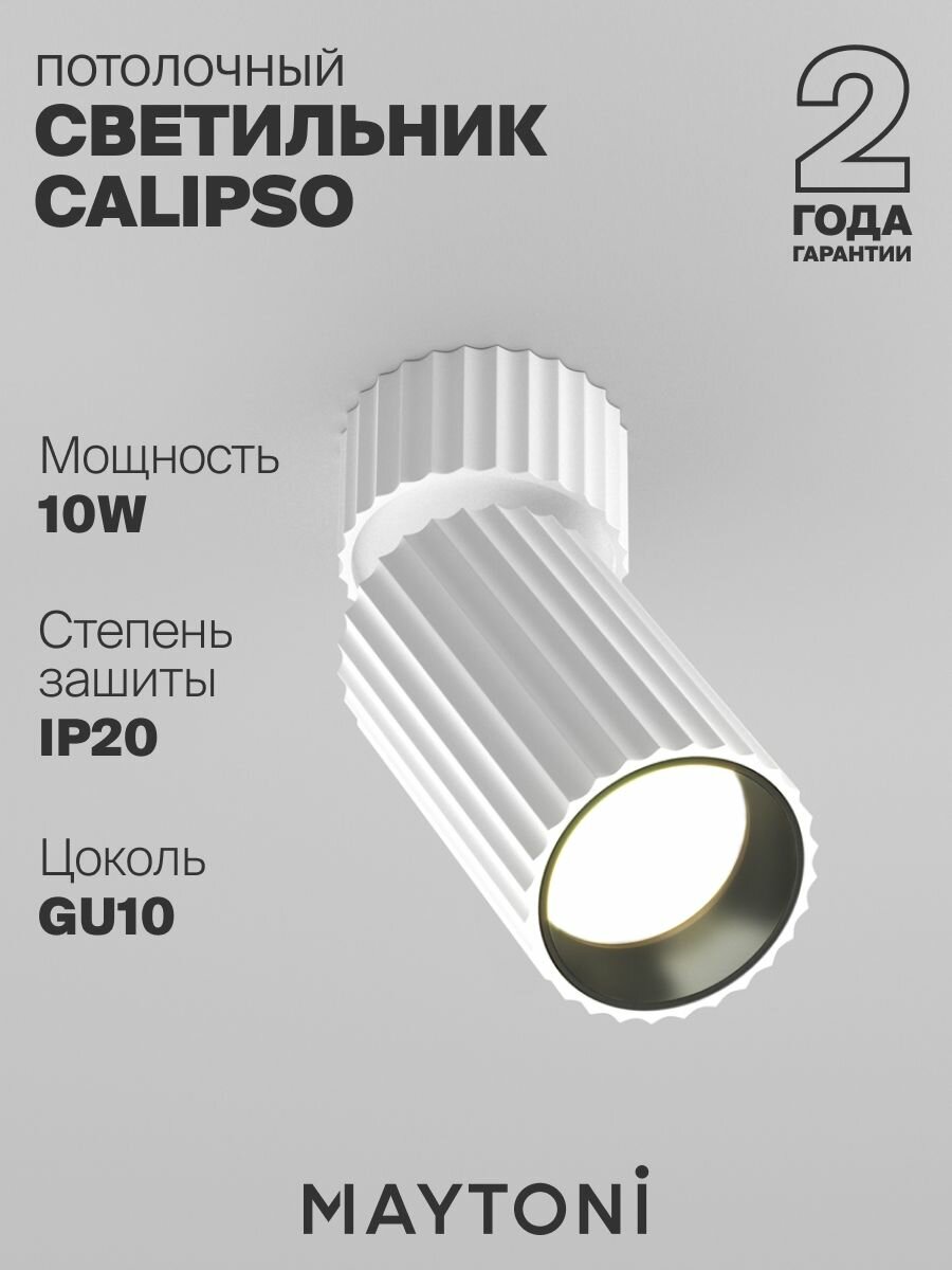 Потолочный светильник белый Maytoni Technical Calipso C108CL-01-GU10-W