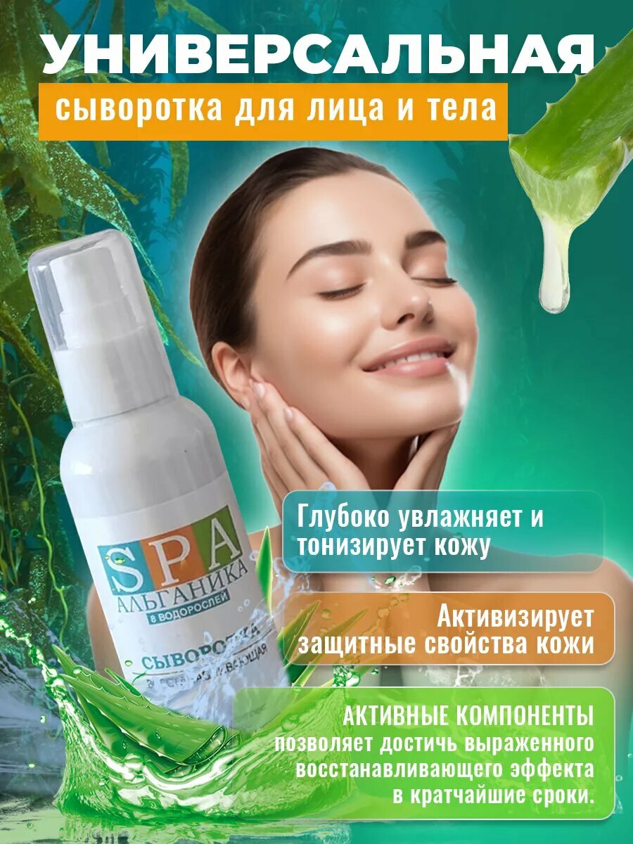 Сыворотка для лица восстанавливающая увлажняющая 125 мл. для всех типов кожи — фото 1