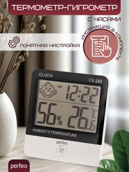 Часы-метеостанция Perfeo "Nargis" PF-CX-260, с функцией измерения температуры и влажности
