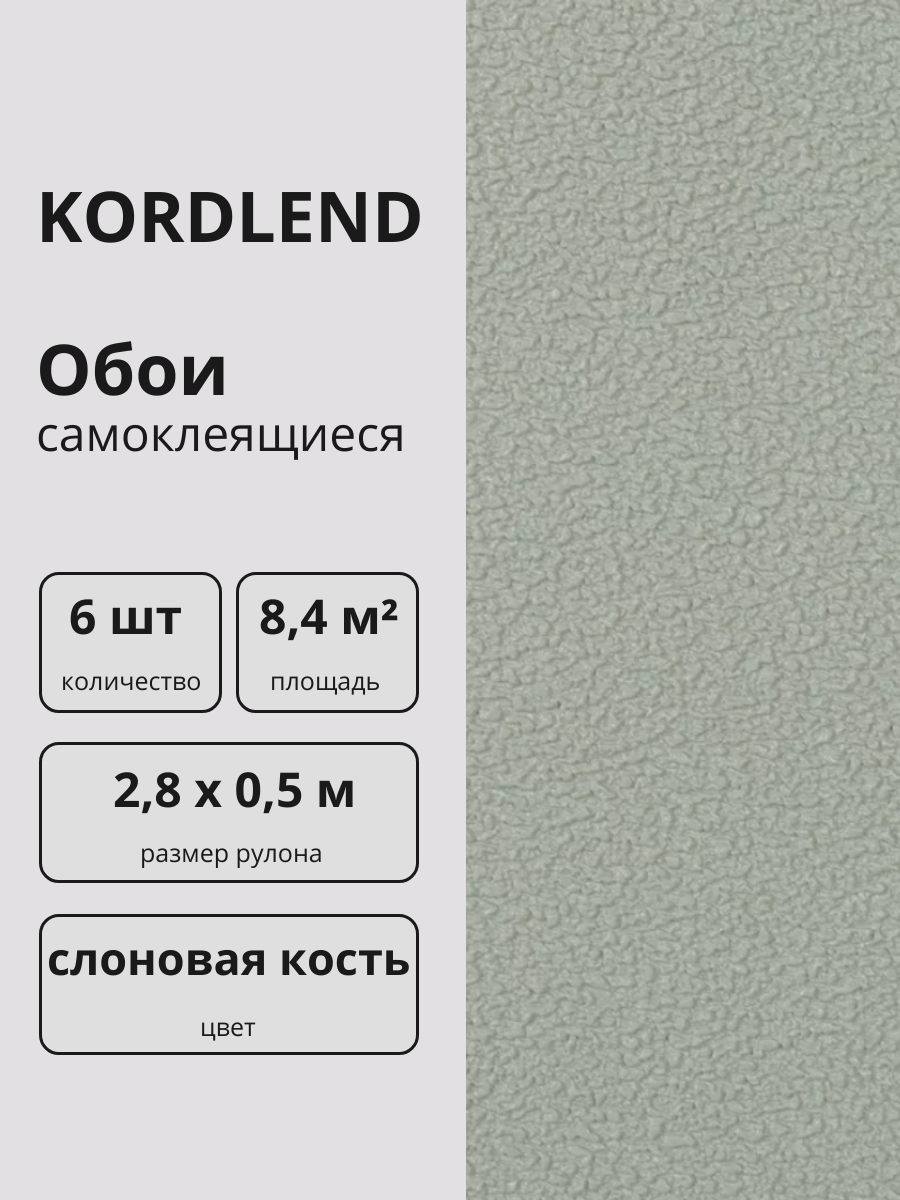 Обои самоклеящиеся для стен цвет "Слоновая кость" 2,8 х 0,5 м