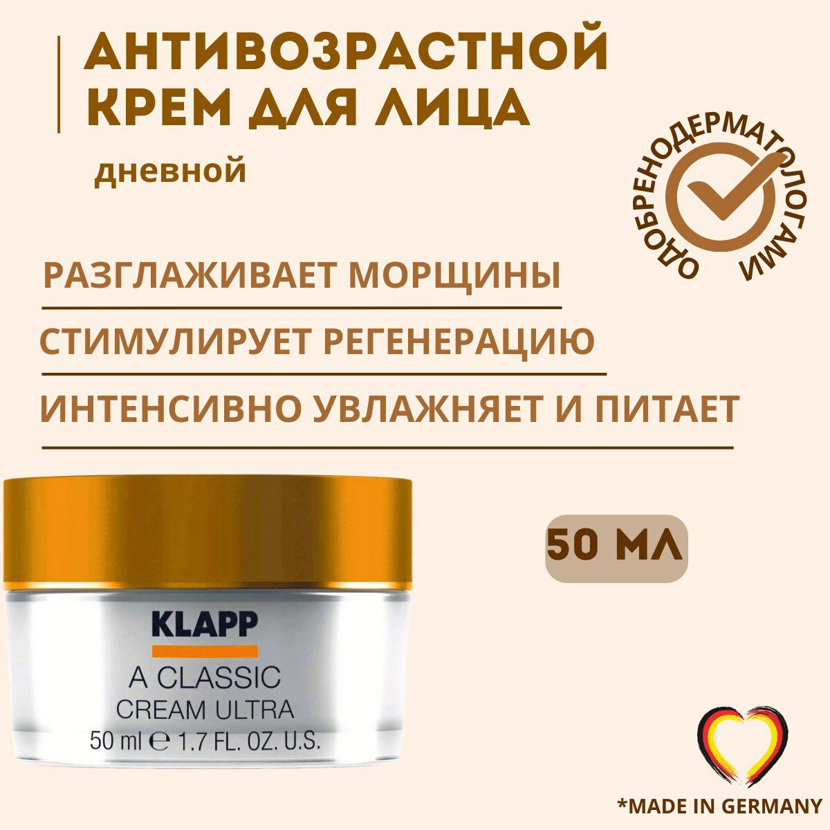 Klapp A Classic Ultra Cream Дневной крем для лица с ретинолом и витамином Е, 50 мл