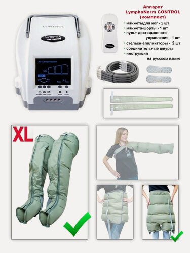 Изображение товара Массажер лимфодренажный для тела Lymphanorm CONTROL с манжетами для ног и шортами, 4 камеры, 13 режимов, 3 кг