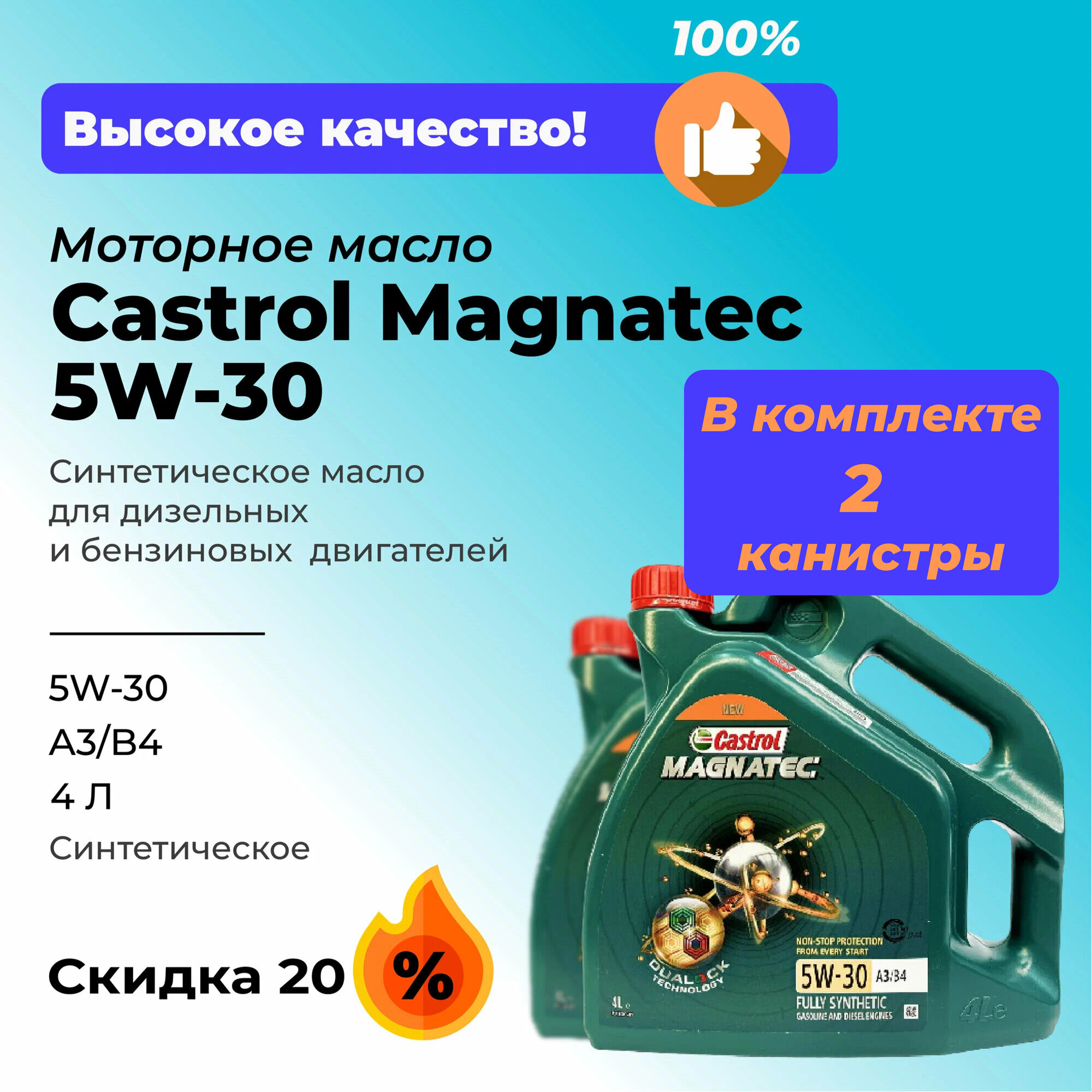 Комплект из двух канистр моторного масла Castrol Magnatec , 5w30, синтетика, 8 литров(2x4)