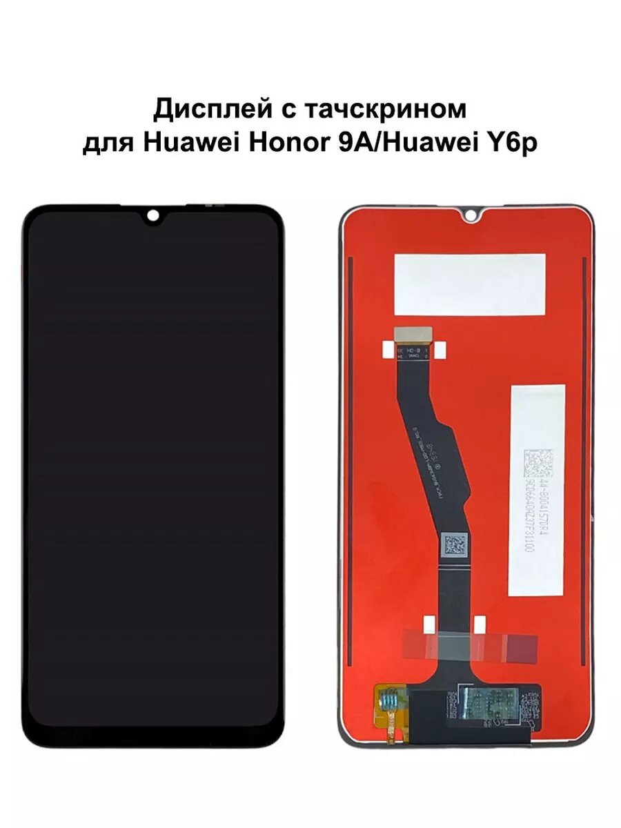Дисплей Huawei Honor 9A/Honor Y6p черный REF-OR