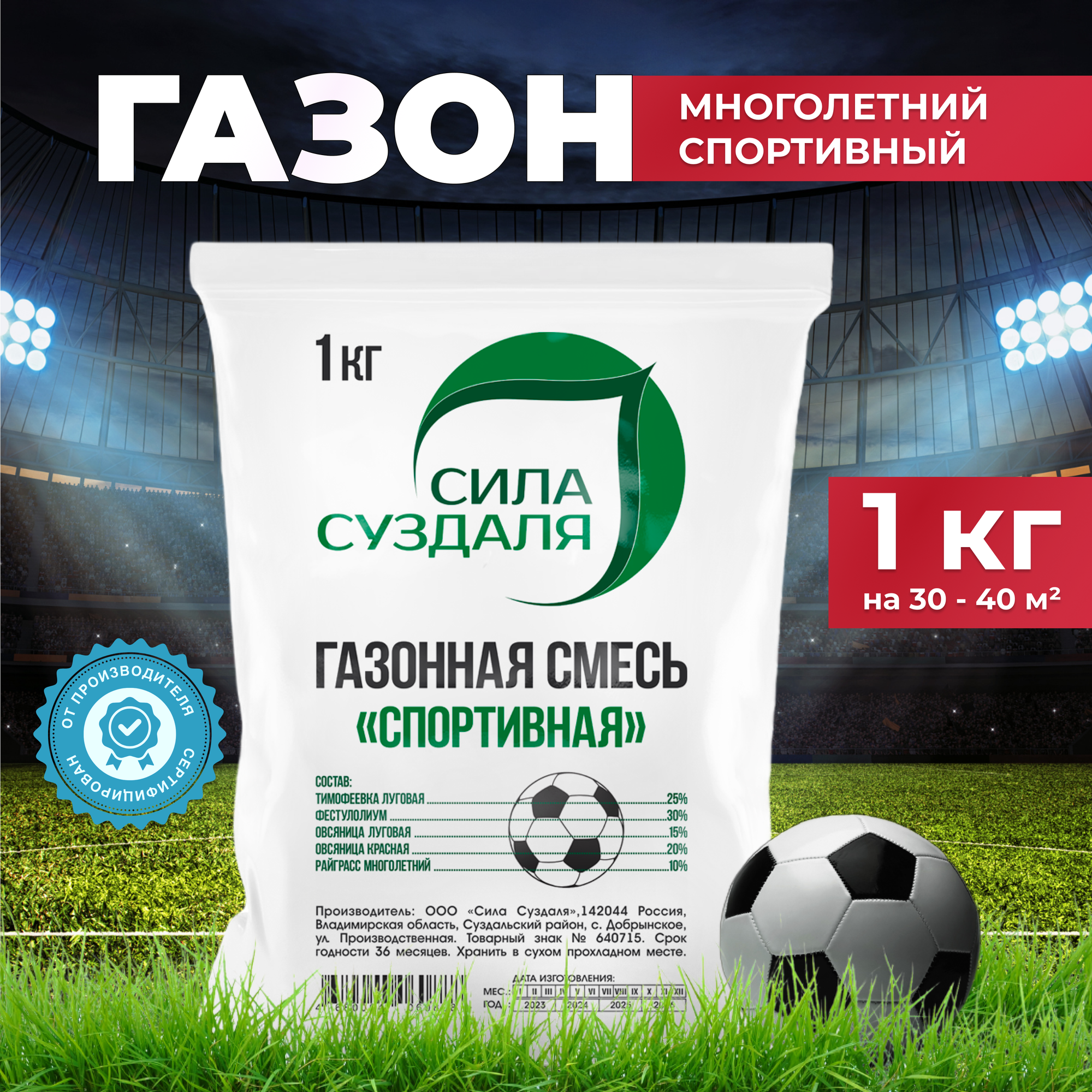 Семена газонной травы "Спортивный" 1 кг Сила Суздаля, семена газон